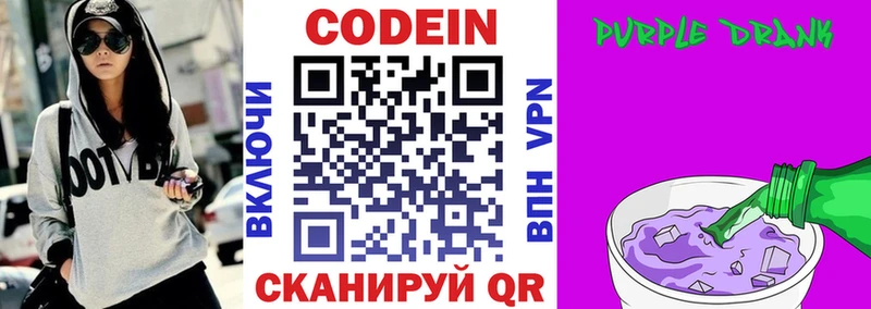 Codein напиток Lean (лин)  Купить закладки  Кстово 