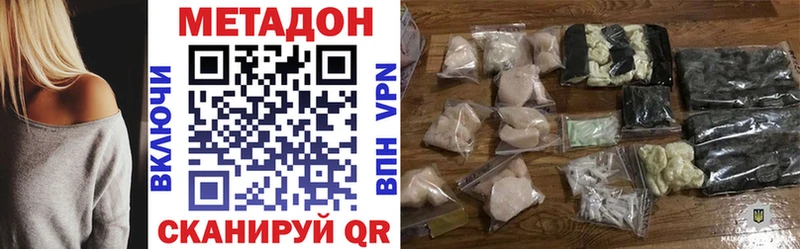 МЕТАДОН methadone  Купить закладки  Кстово 